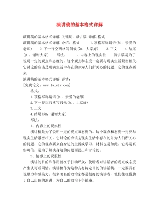 演讲稿的基本格式详解 