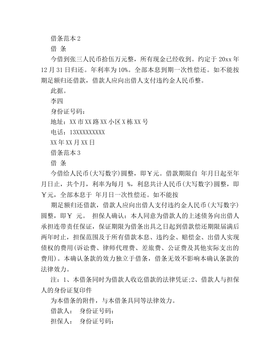 借条过了申诉期的解决方法 _第2页
