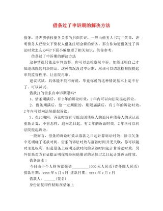 借条过了申诉期的解决方法 