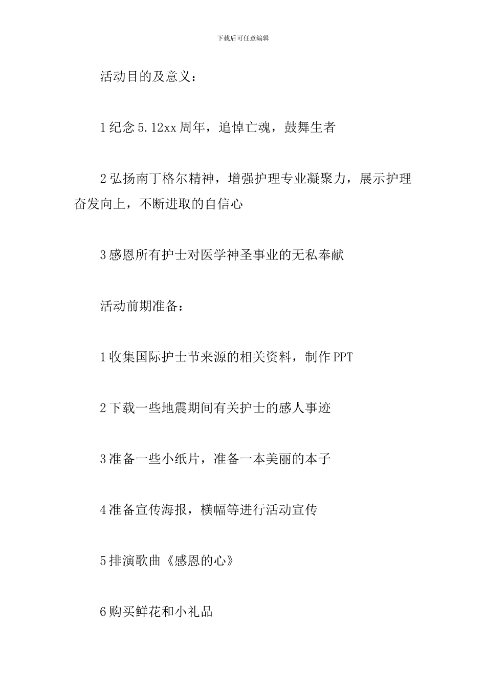 512校园护士节活动策划_第2页