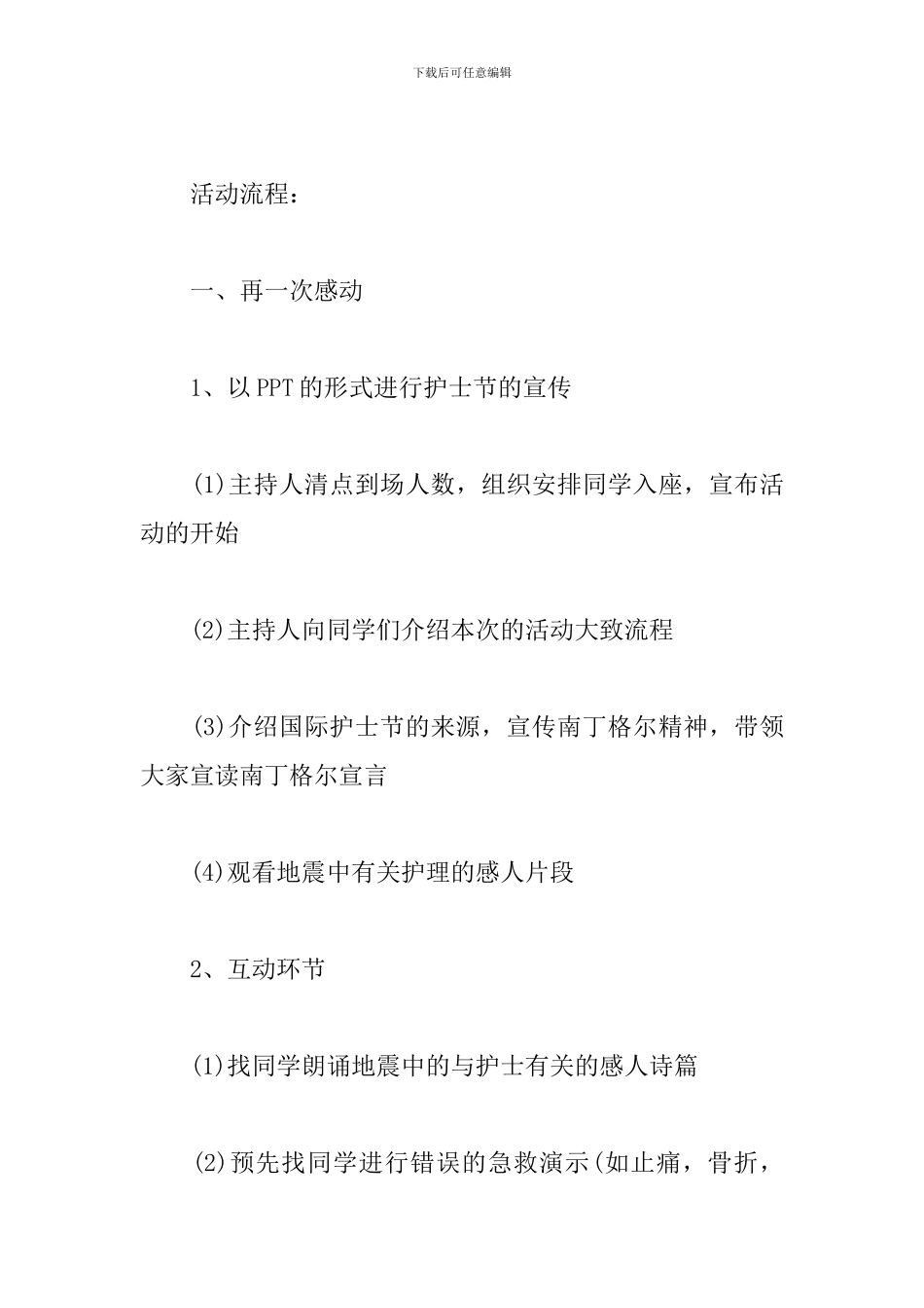 512校园护士节活动策划_第3页