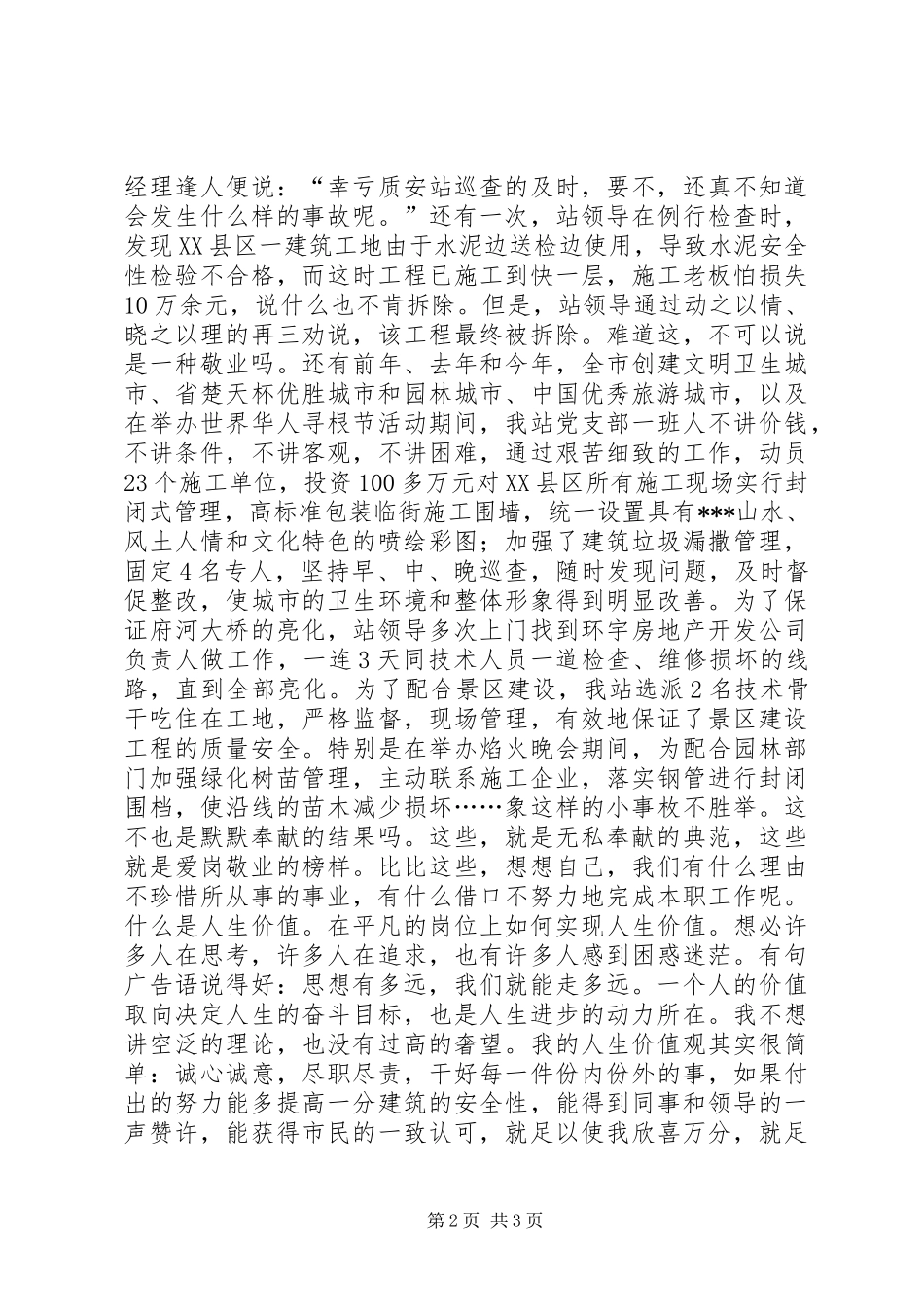 爱岗敬业演讲稿范文《生命因奉献而精彩》_1_第2页