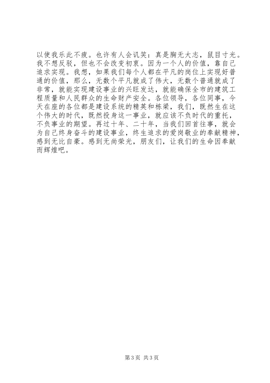 爱岗敬业演讲稿范文《生命因奉献而精彩》_1_第3页
