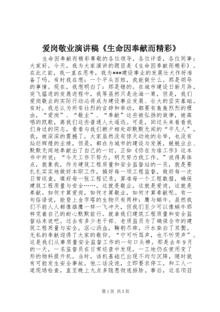 爱岗敬业演讲稿范文《生命因奉献而精彩》_1
