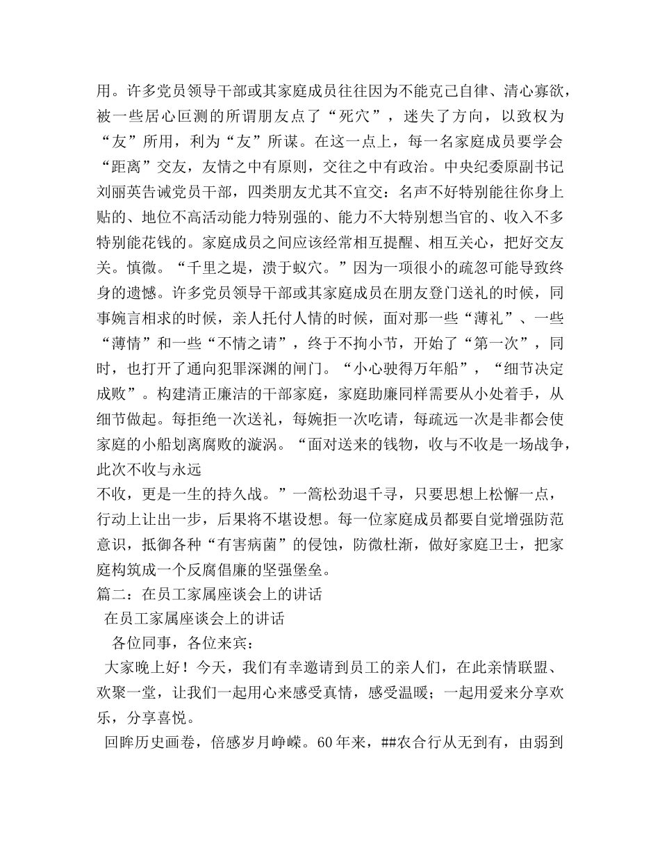 银行家属坐谈会发言 _第2页