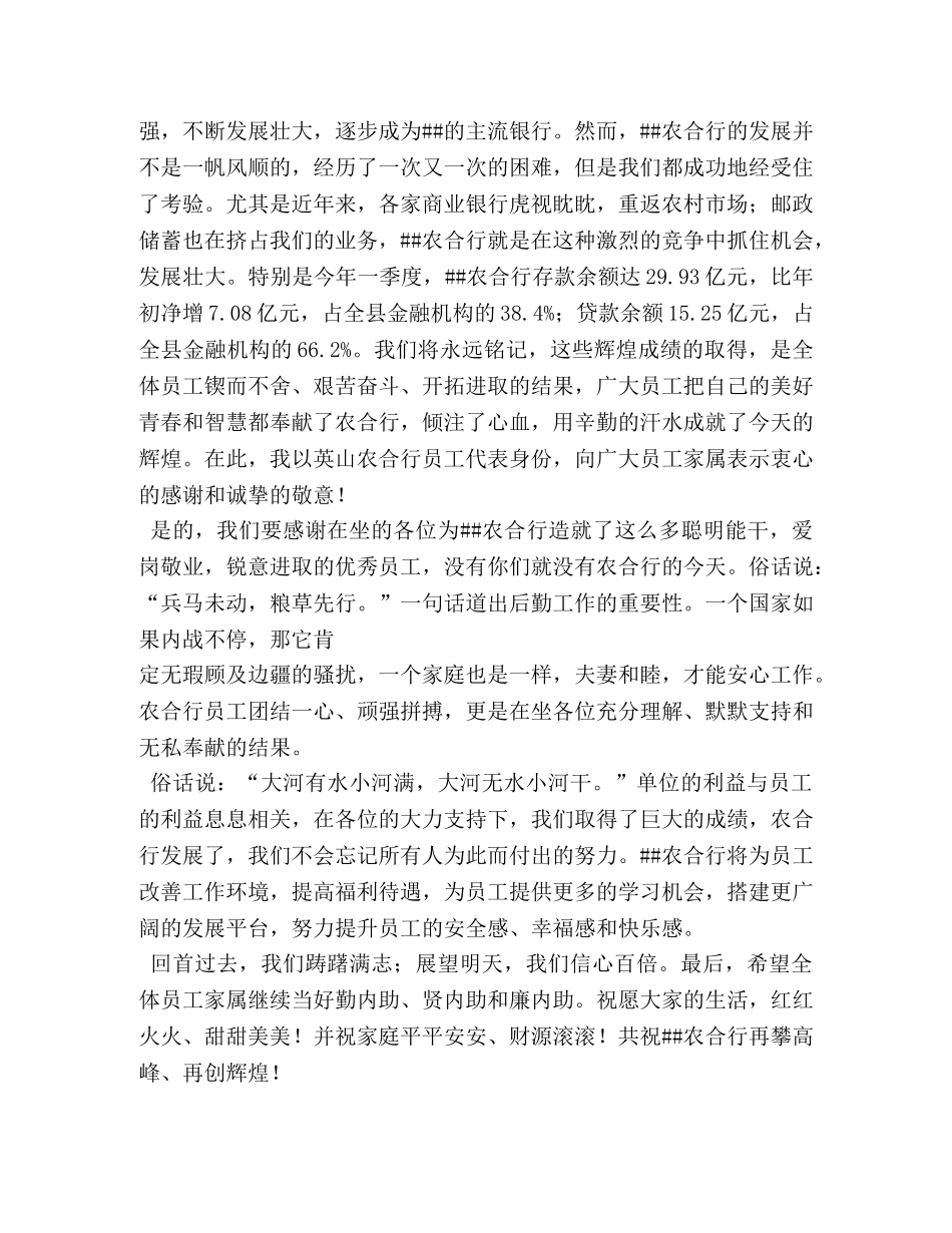 银行家属坐谈会发言 _第3页