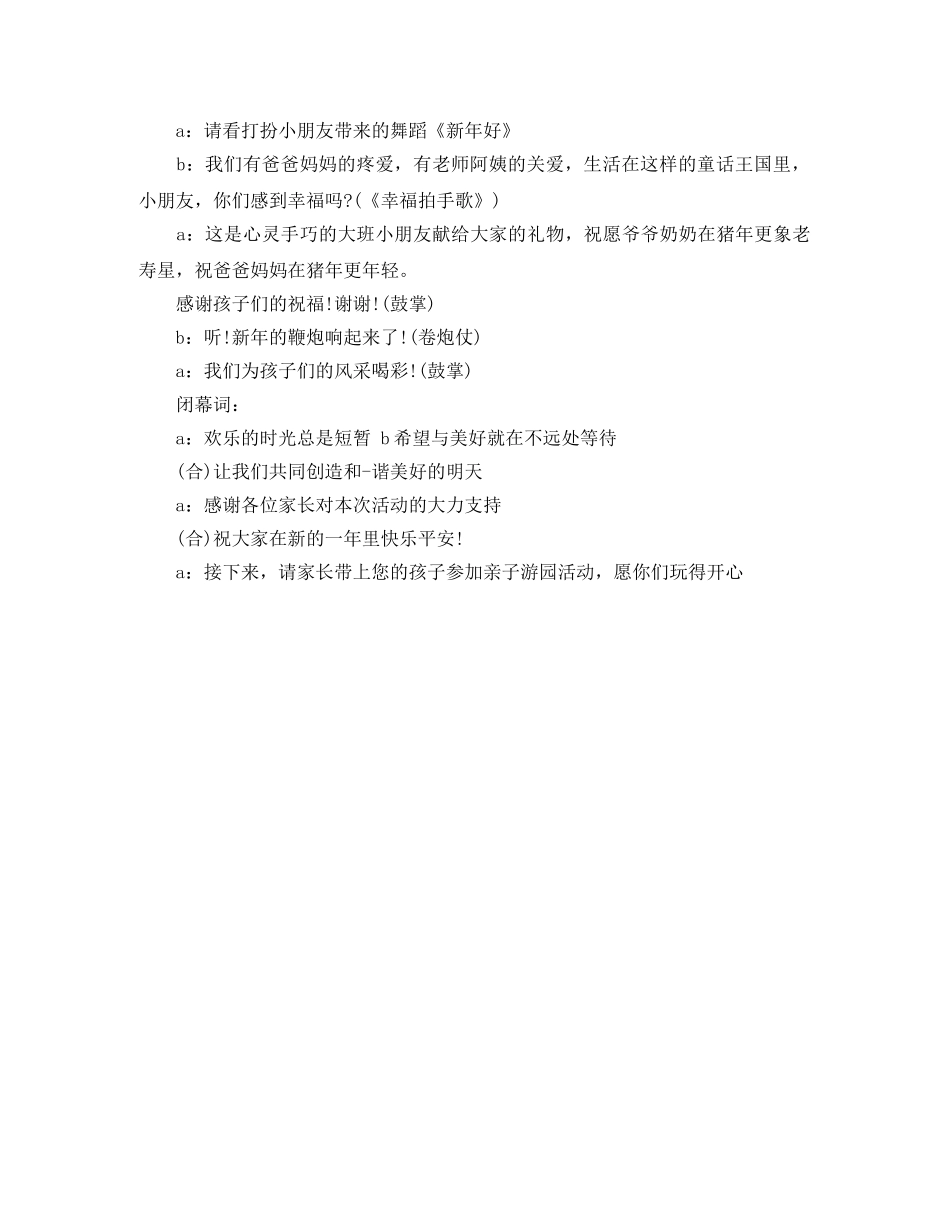 亲子中心的活动主持词 _第2页