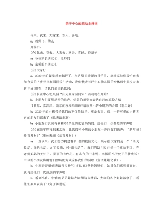 亲子中心的活动主持词 