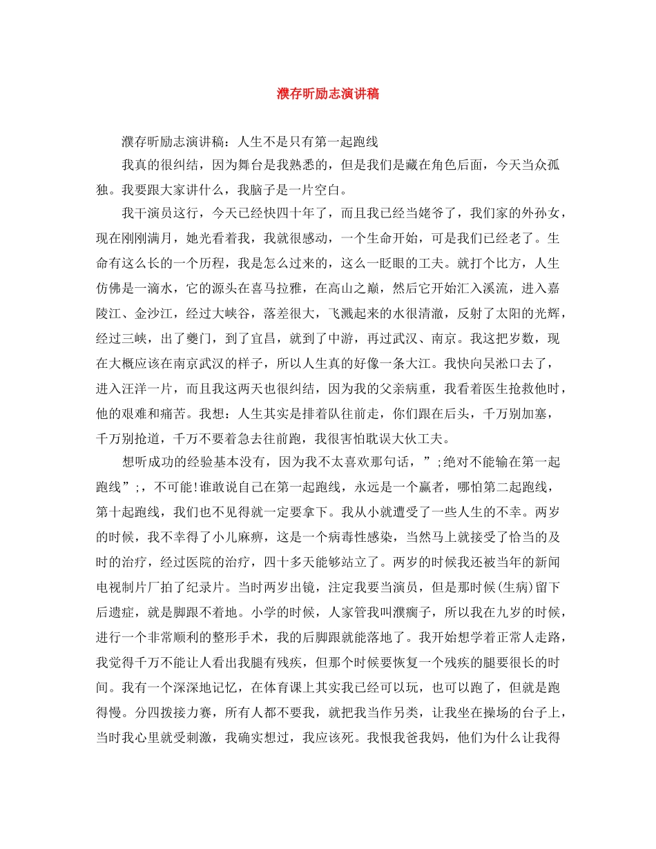 濮存昕励志演讲稿 _第1页