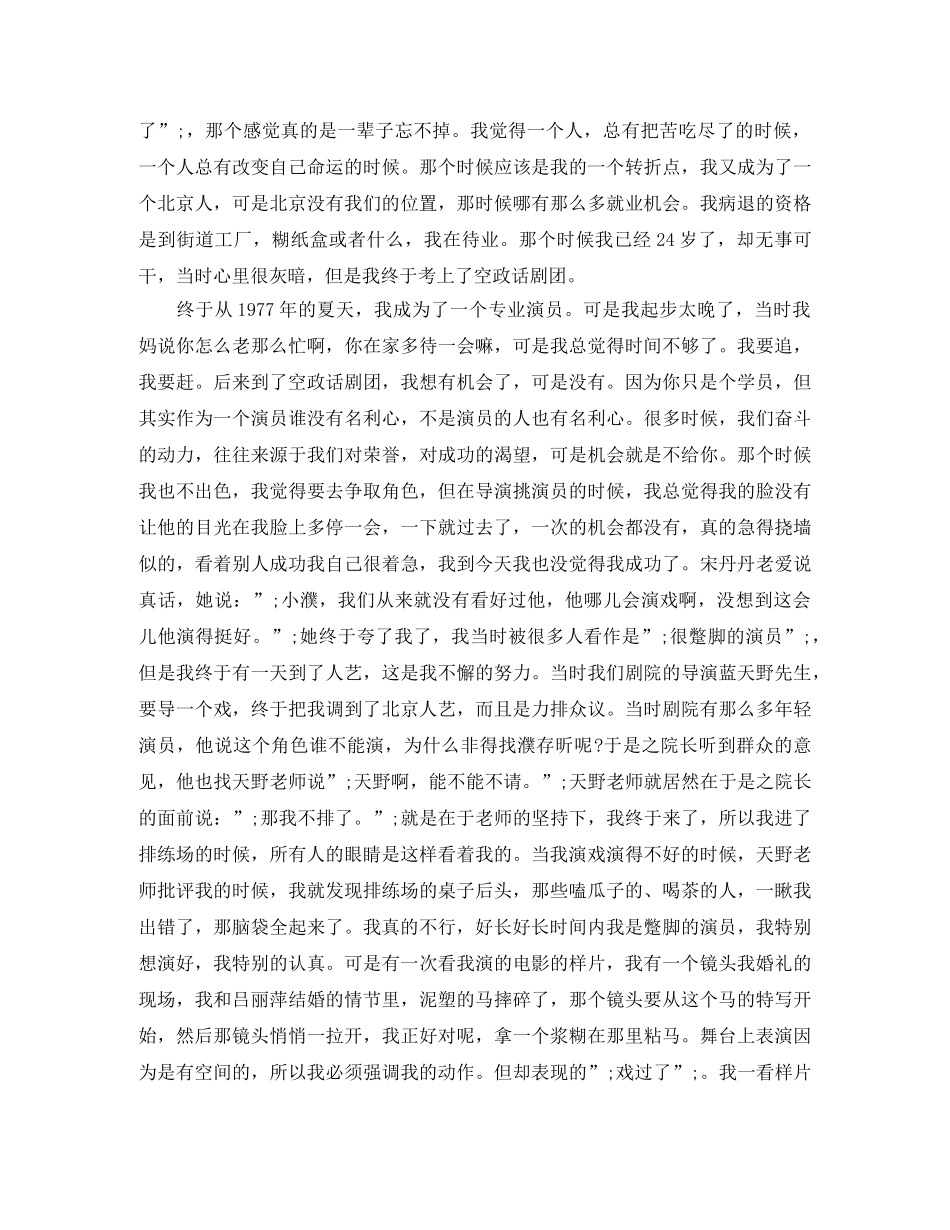 濮存昕励志演讲稿 _第3页