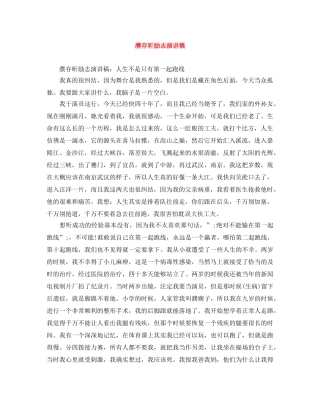 濮存昕励志演讲稿 