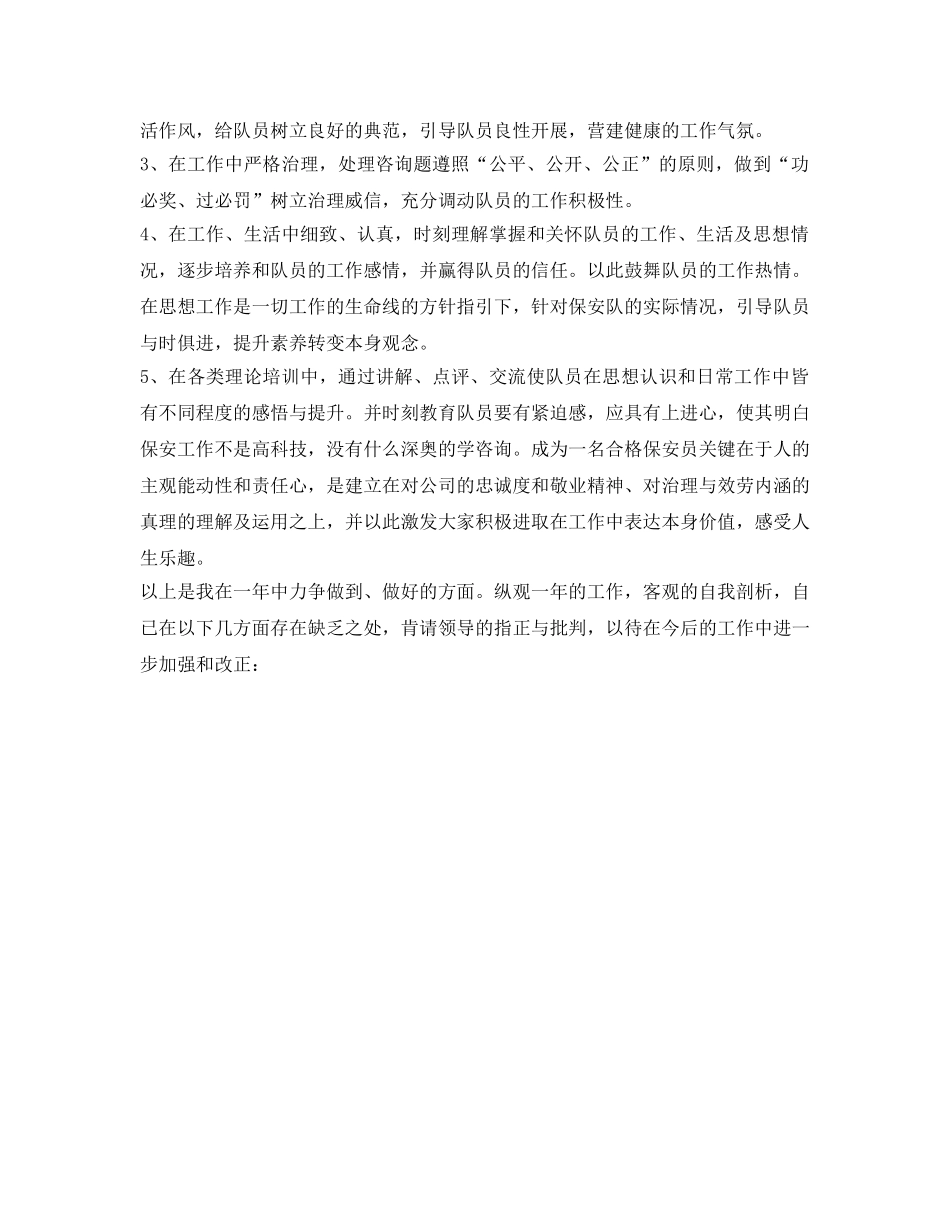 物业公司保安的自我参考总结（通用） _第2页