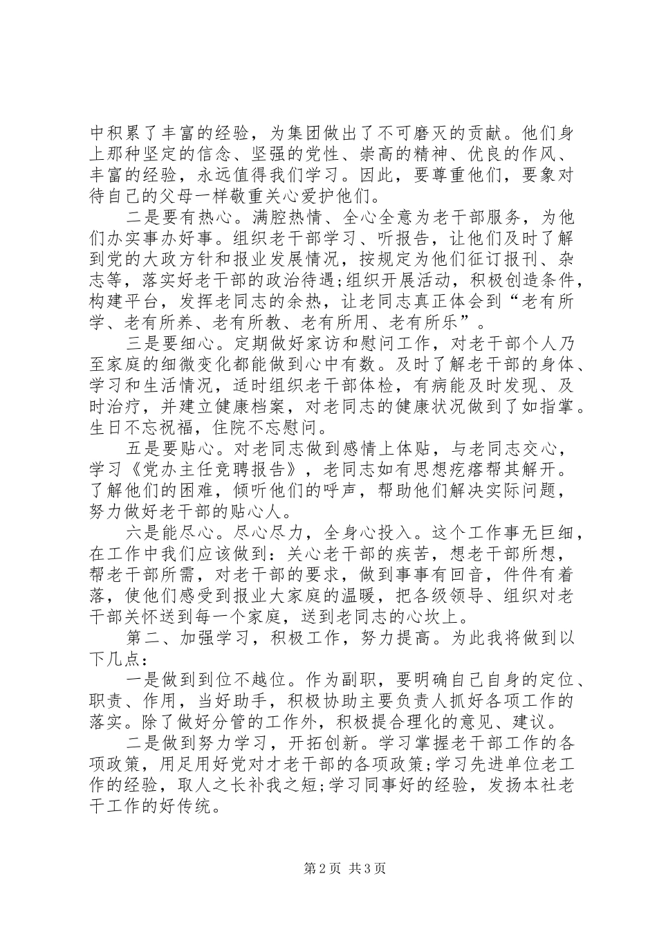 副主任竞聘上岗演讲_第2页
