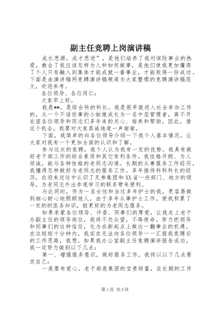 副主任竞聘上岗演讲