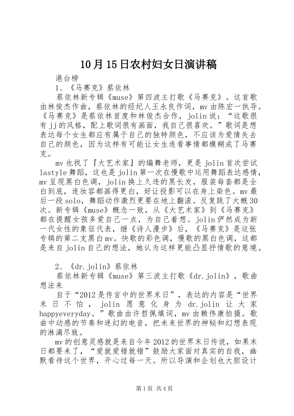 10月15日农村妇女日演讲_第1页
