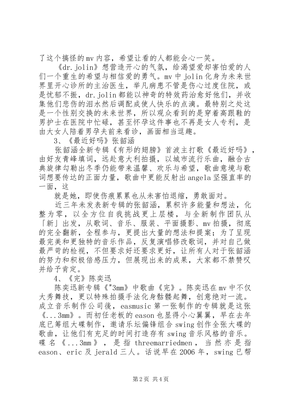 10月15日农村妇女日演讲_第2页