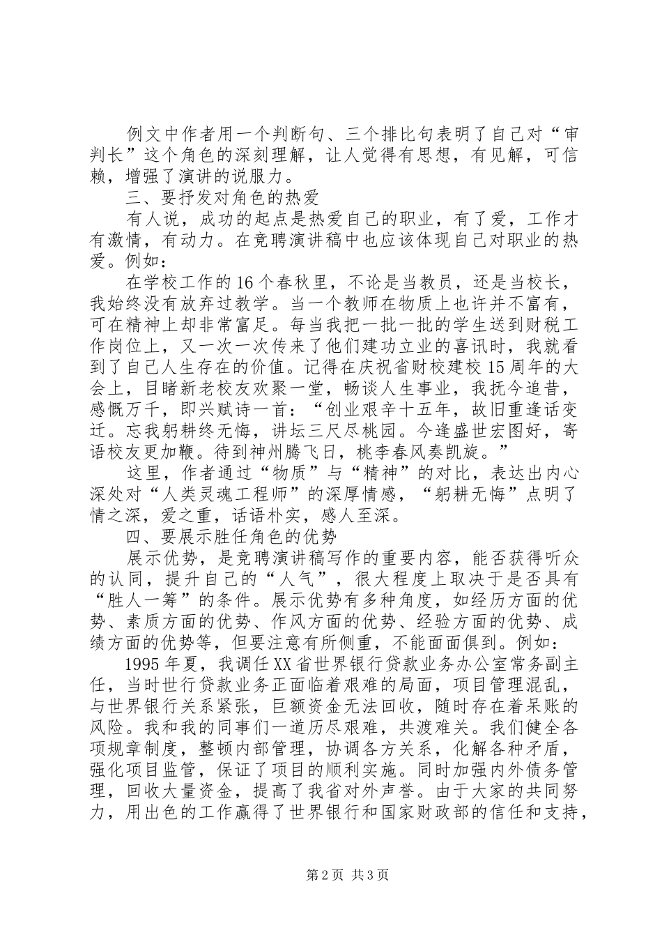 竞聘演讲稿范文写作中如何定位“角色”_第2页