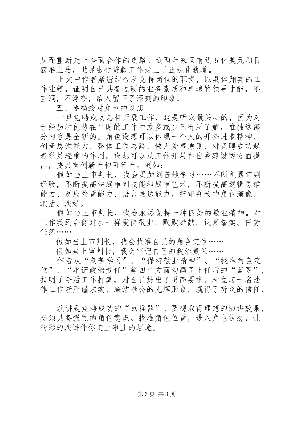 竞聘演讲稿范文写作中如何定位“角色”_第3页