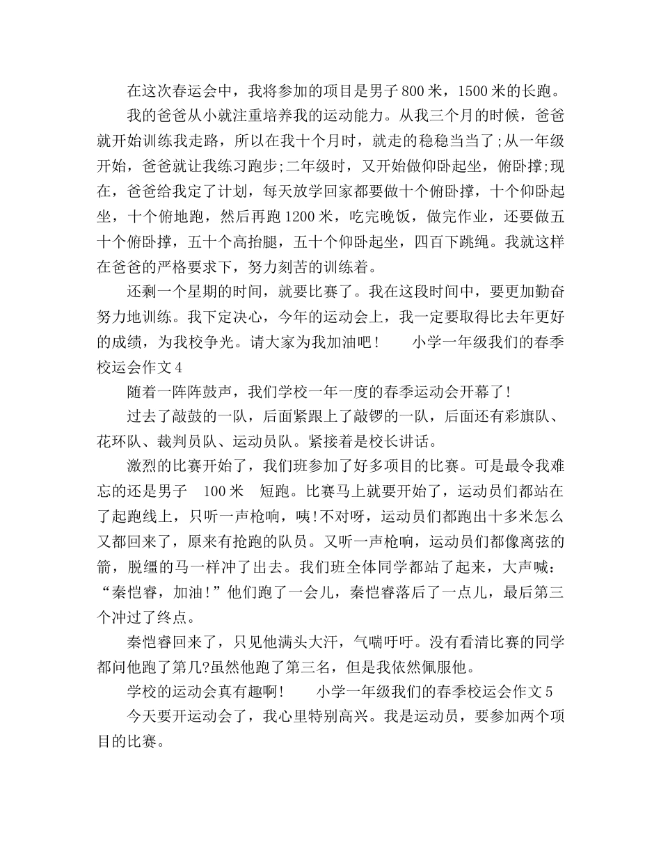 小学一年级我们的春季校运会作文 _第2页