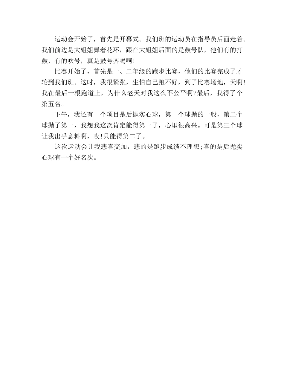 小学一年级我们的春季校运会作文 _第3页