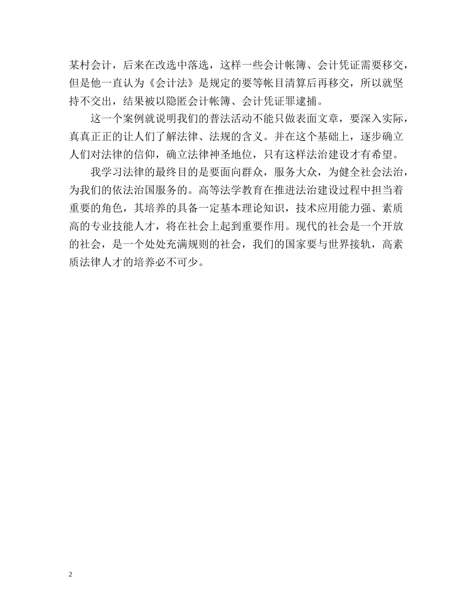 法律专业学生实习的自我鉴定 _第2页