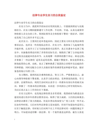 法律专业学生实习的自我鉴定 