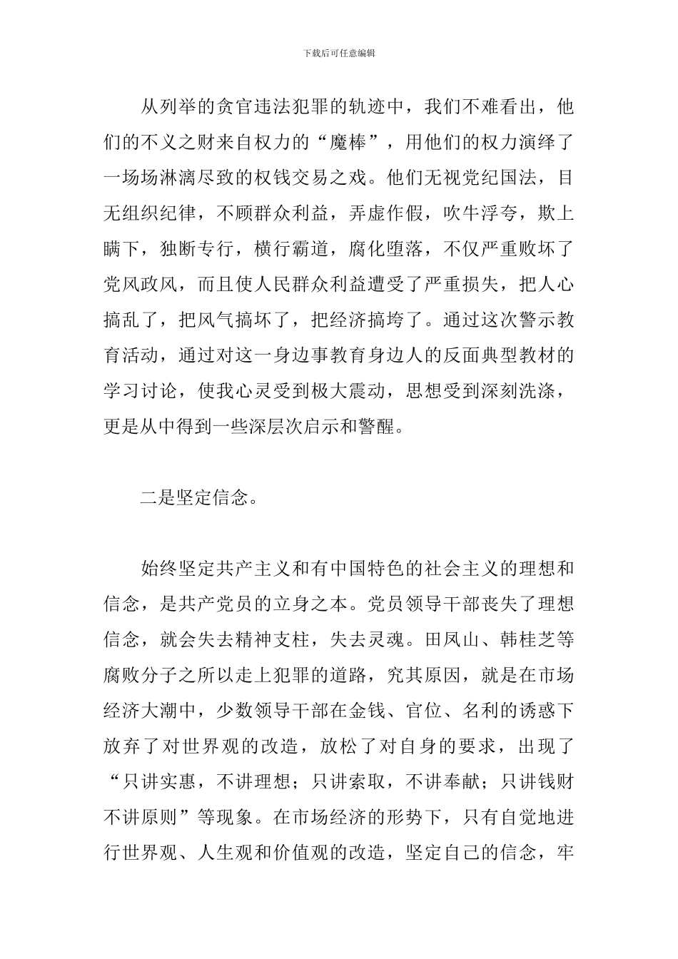 2024关于反腐倡廉警示教育活动心得体会范文五篇_第2页