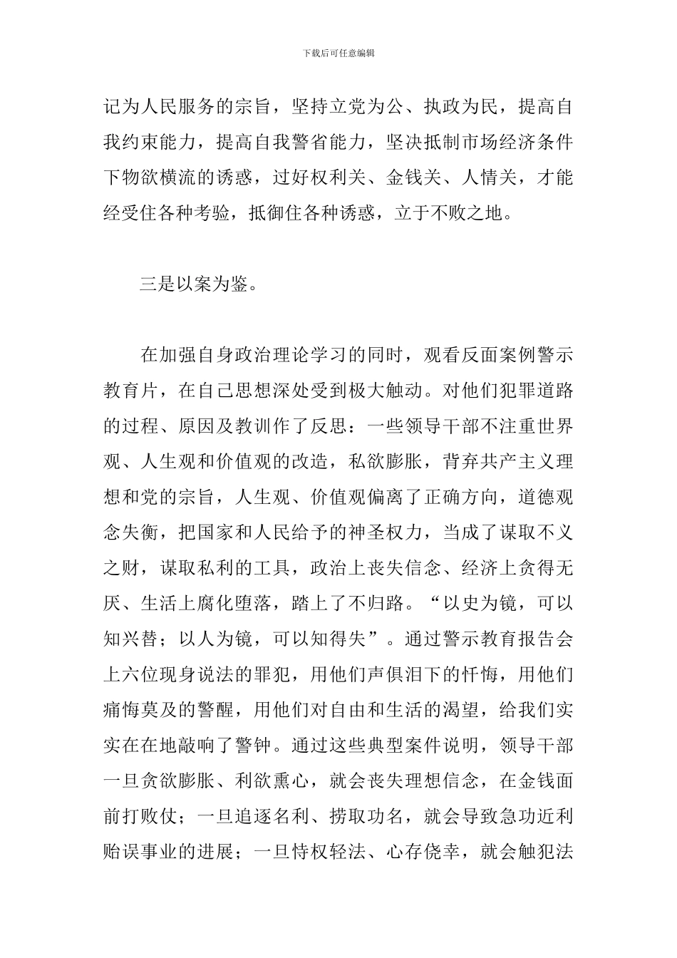 2024关于反腐倡廉警示教育活动心得体会范文五篇_第3页