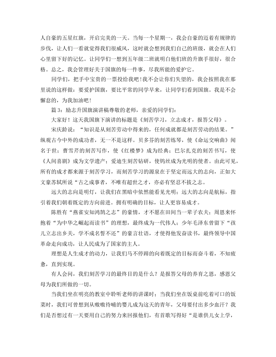 励志升国旗演讲稿 _第2页