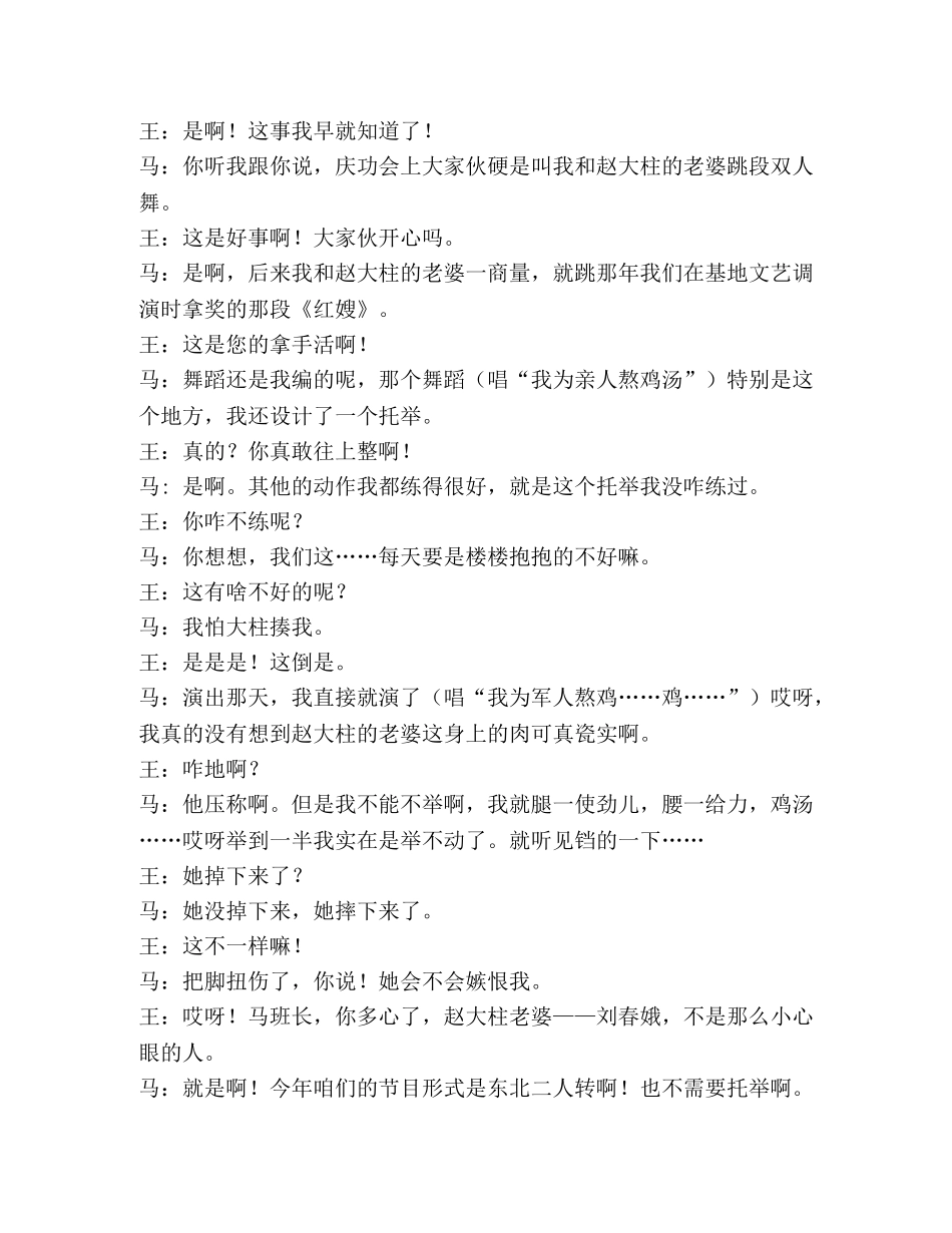 军营小品剧本 _第2页