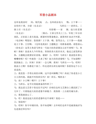 军营小品剧本 