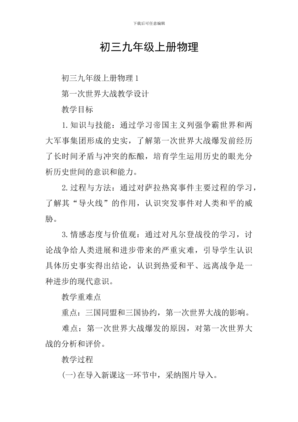 初三九年级上册物理_第1页