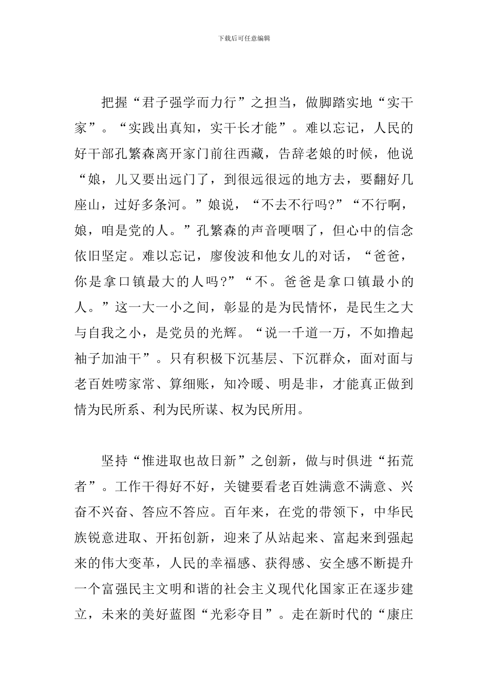 学党史强信念心得体会范文精选四篇_第2页