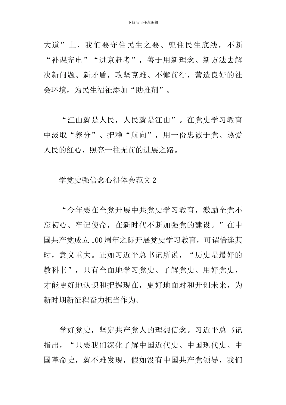 学党史强信念心得体会范文精选四篇_第3页