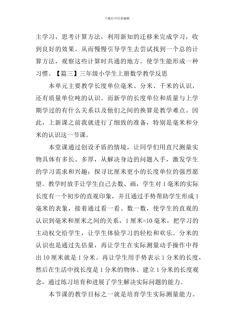 三年级小学生上册数学教学反思_第3页