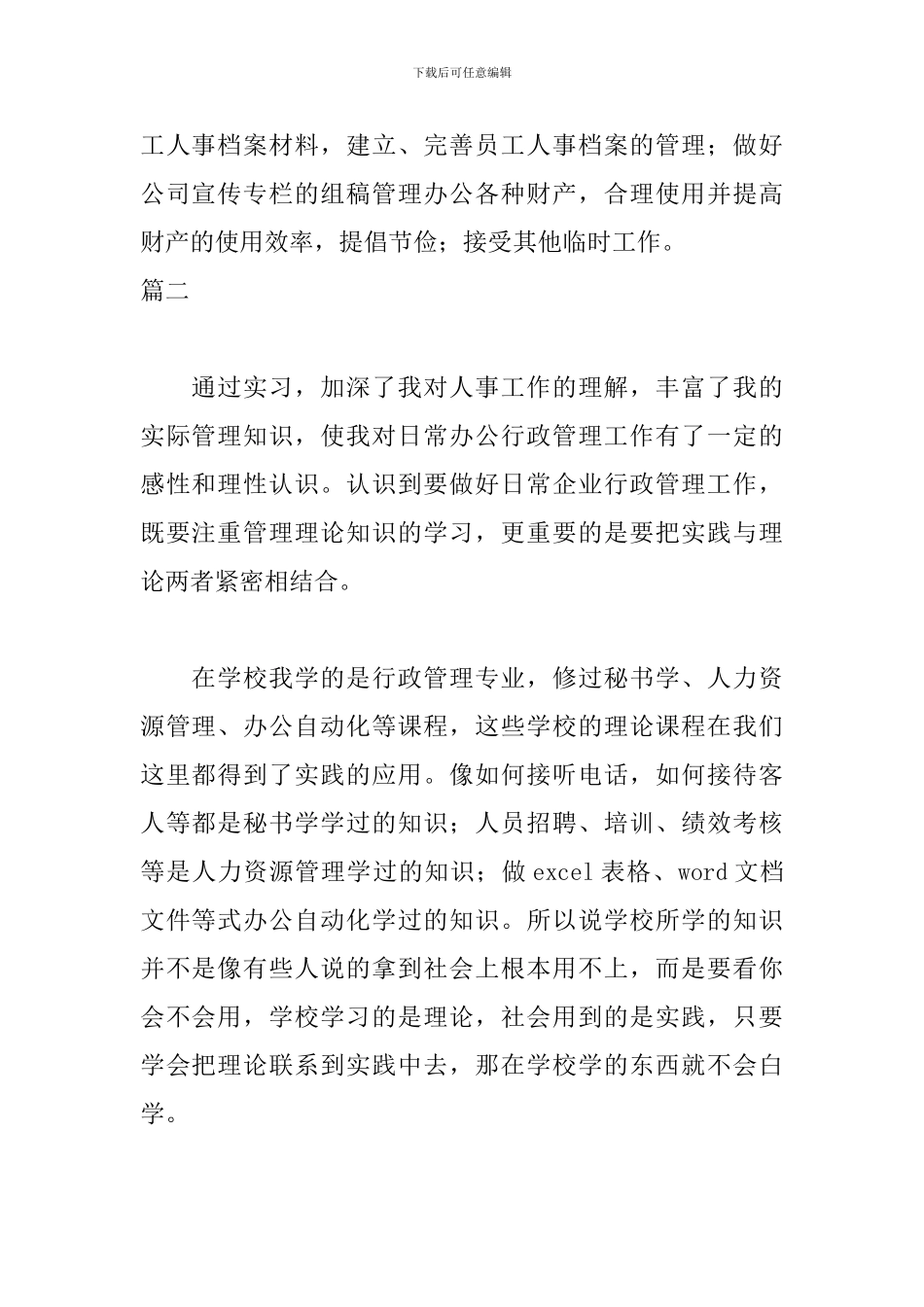 文员实习自我鉴定500字_第2页