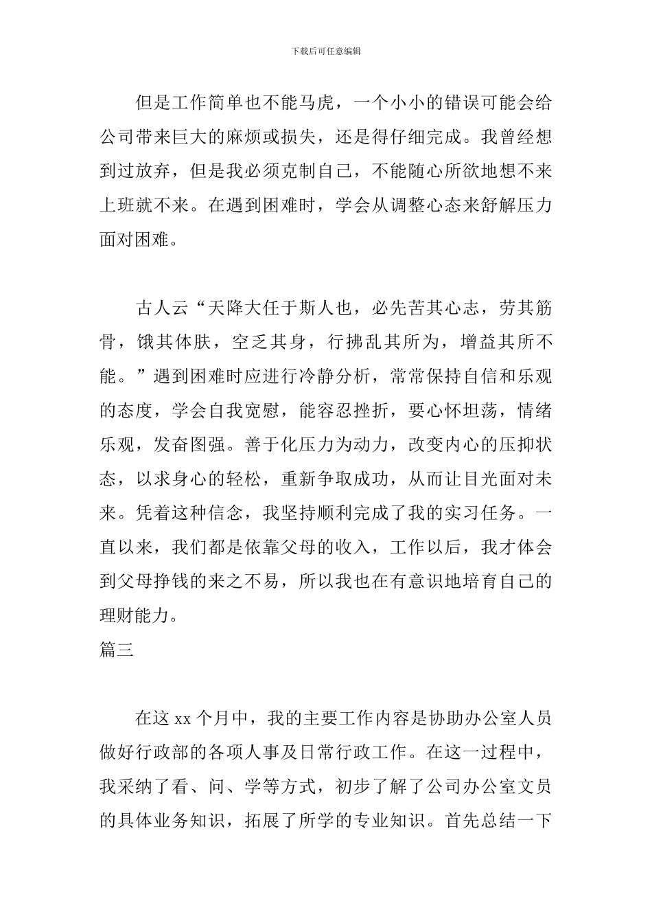 文员实习自我鉴定500字_第3页