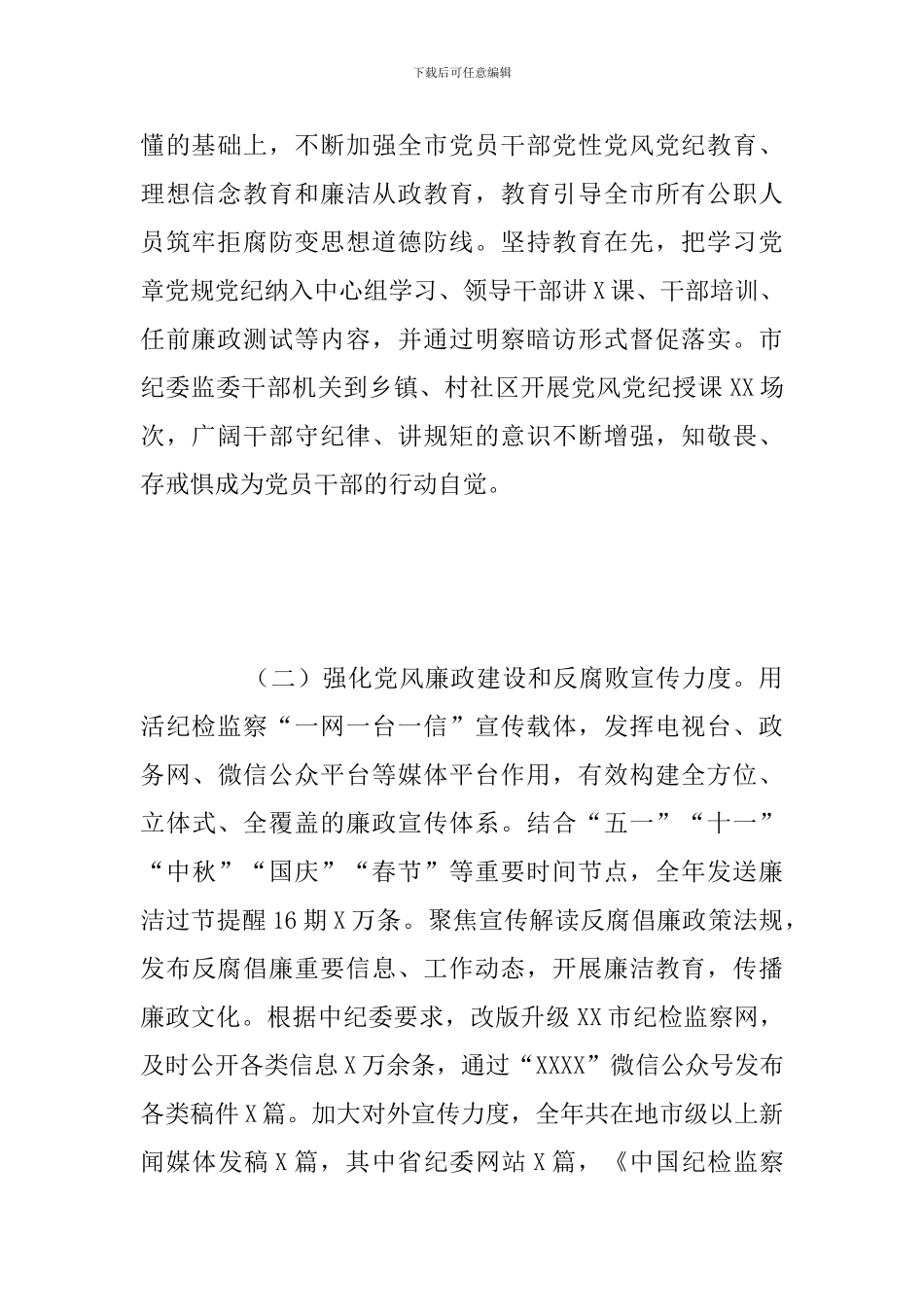 宣传部的2024年—市纪委监委宣传部年度工作总结报告_第2页