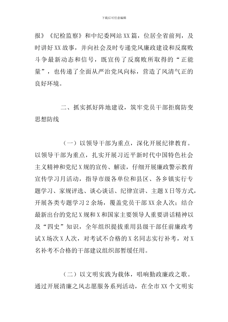 宣传部的2024年—市纪委监委宣传部年度工作总结报告_第3页