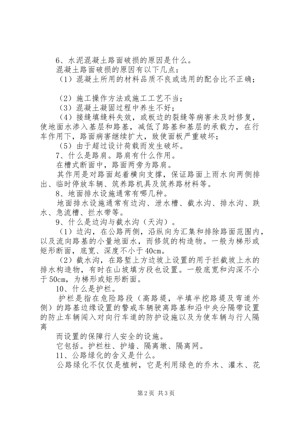 公路养护员演讲致辞_第2页