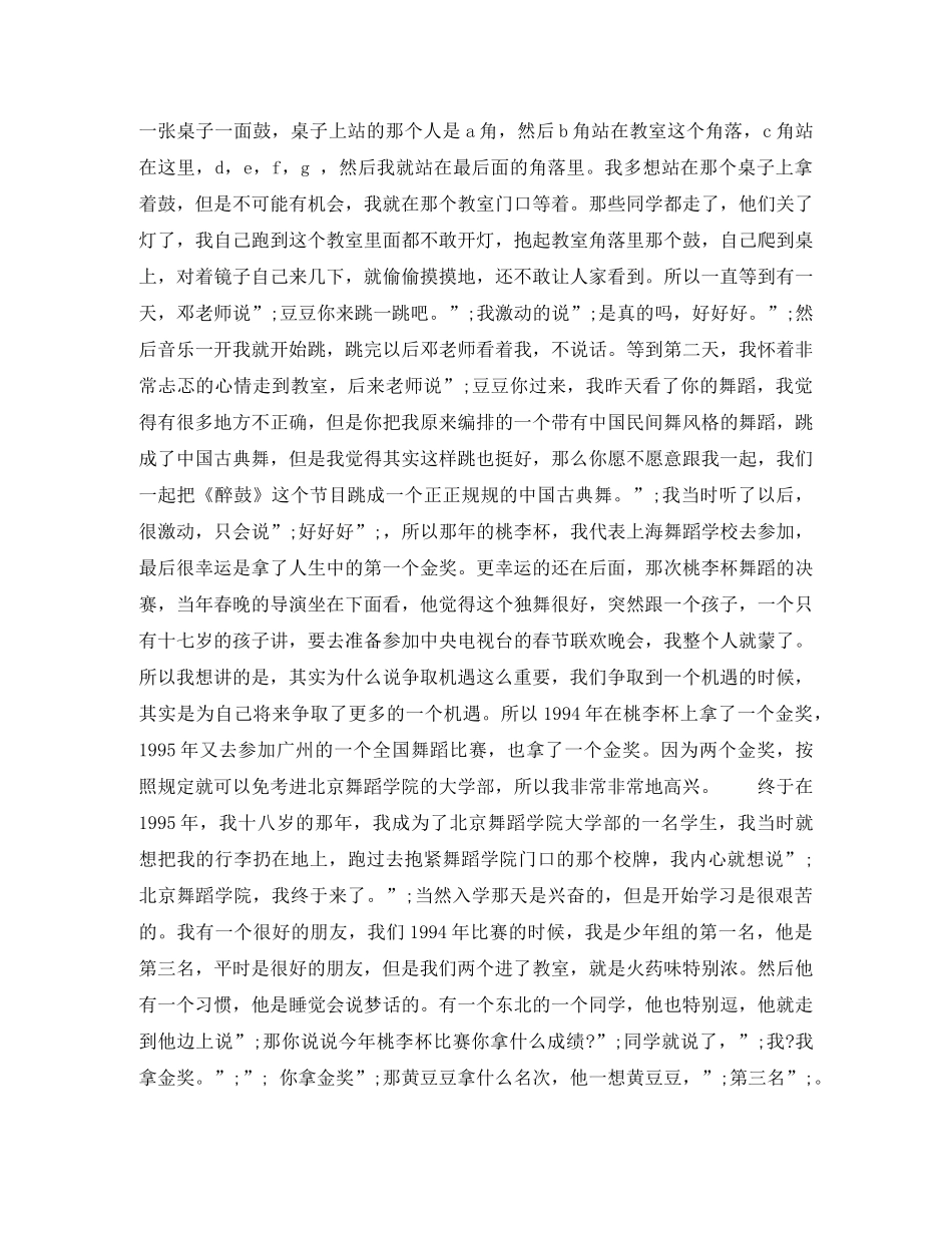 机遇演讲稿4篇 _第2页