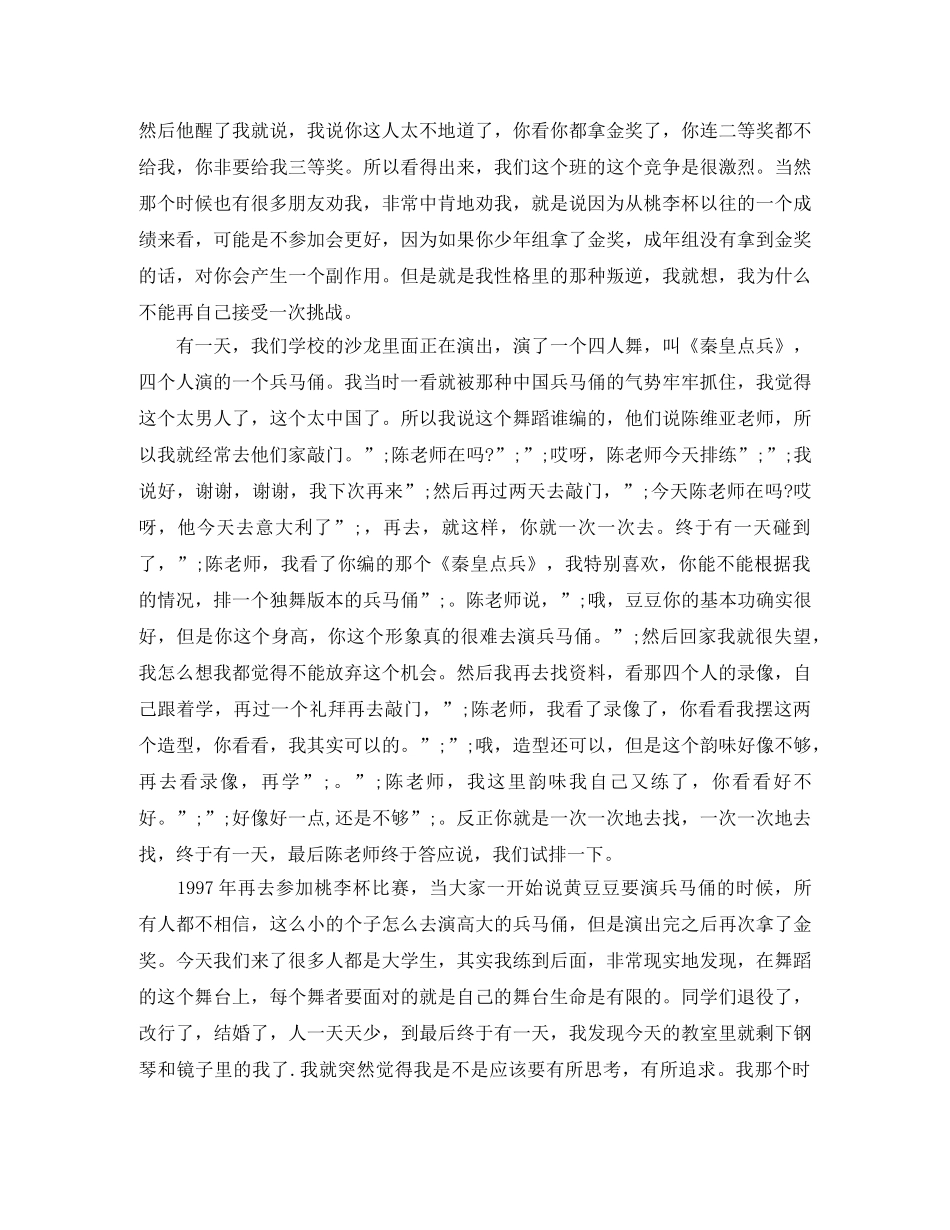 机遇演讲稿4篇 _第3页