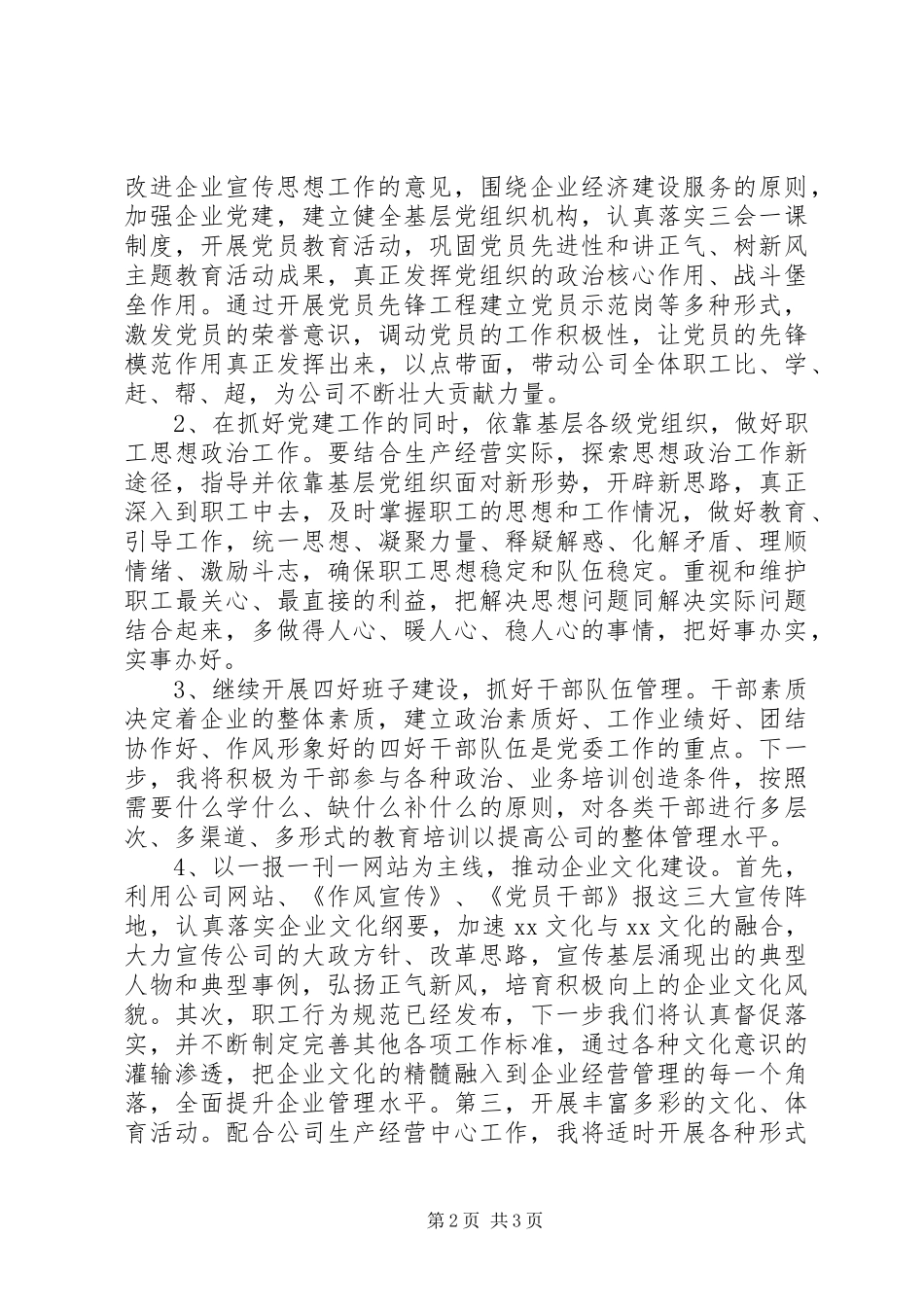 党委工作部部长竞聘致辞演讲稿_第2页