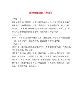谢师宴邀请函（简短） 
