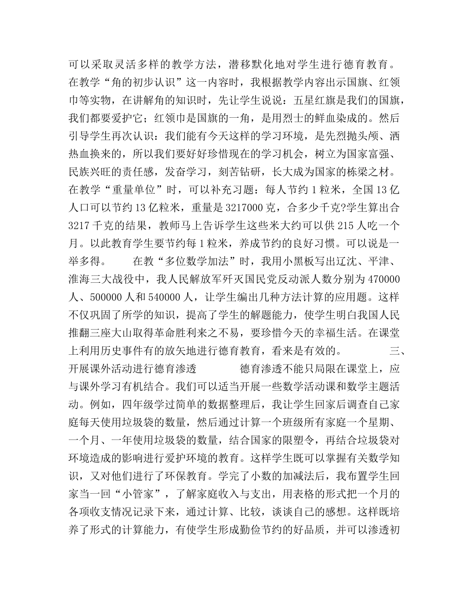 在数学课堂中渗透德育教育 _第2页