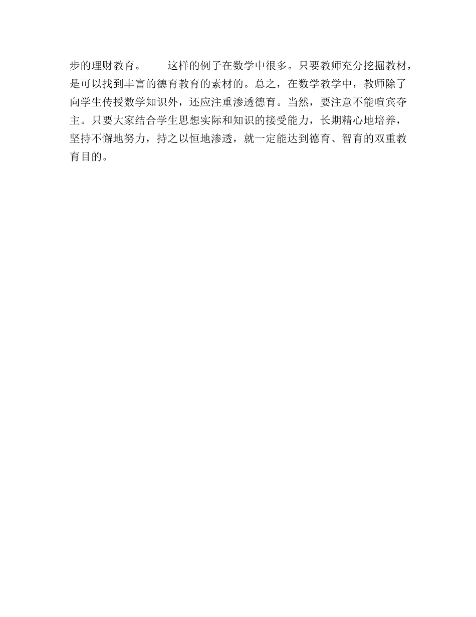 在数学课堂中渗透德育教育 _第3页