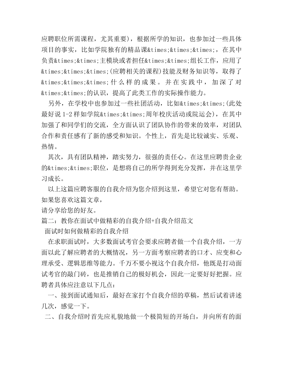 客服面试自我介绍 _第2页