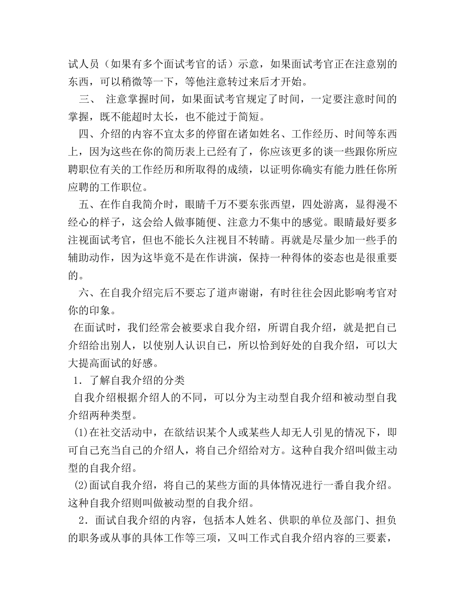 客服面试自我介绍 _第3页