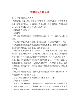 客服面试自我介绍 