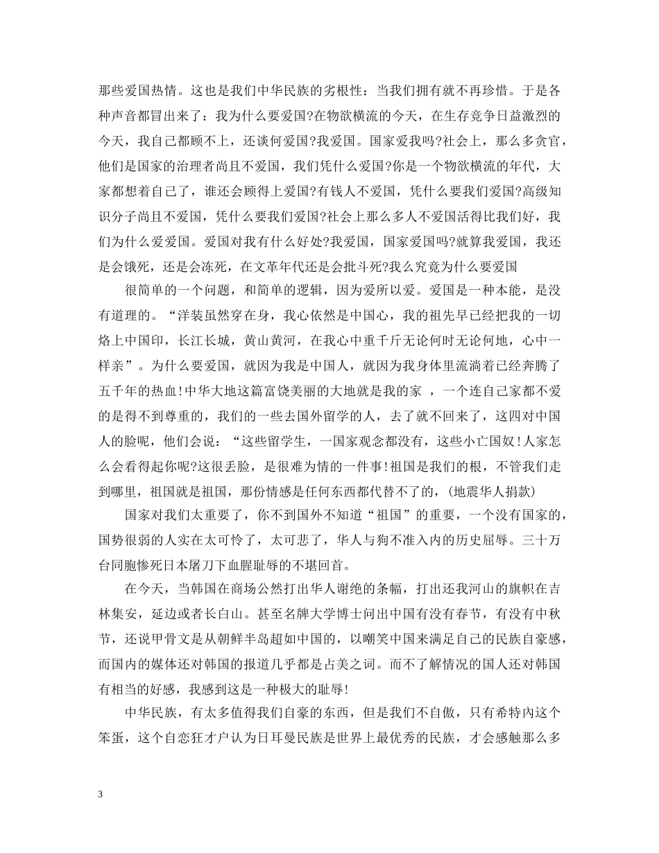 关于20XX年爱国演讲稿范文 _第3页